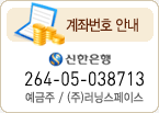 °èÁ¹øÈ£¾È³» ½ÅÇÑÀºÇà 254-05-038713 (ÁÖ)·¯´×½ºÆäÀ̽º